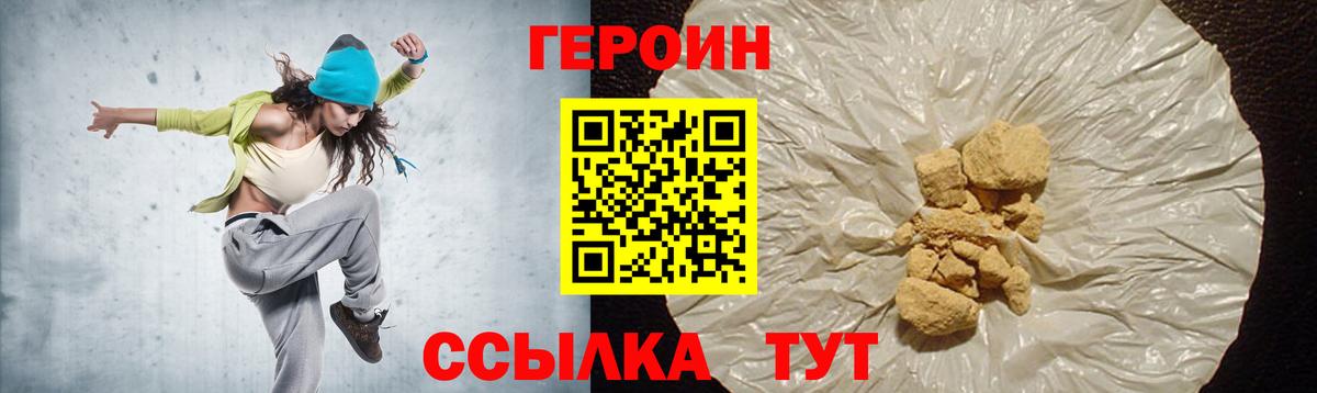 Героин хмурый  Вход с VPN  Героин  Ноябрьск 