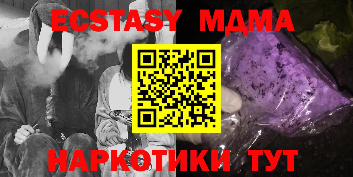 МДМА  MDMA молли  Ноябрьск  Вход с VPN  МДМА crystal 