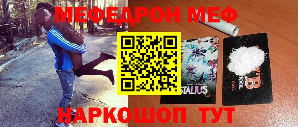 Мефедрон кристаллы Ноябрьск
